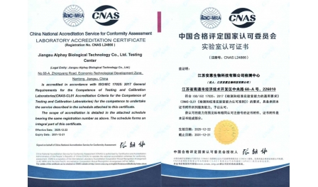 安惠檢測中心榮獲CNAS國家實驗室認可證書